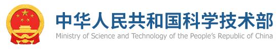 中華人民共和國(guó)科學(xué)技術(shù)部