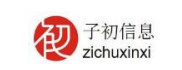 內(nèi)蒙古子初信息咨詢有限公司