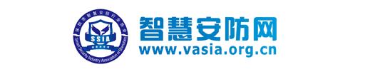 深圳市智慧安防行業(yè)協(xié)會(huì)