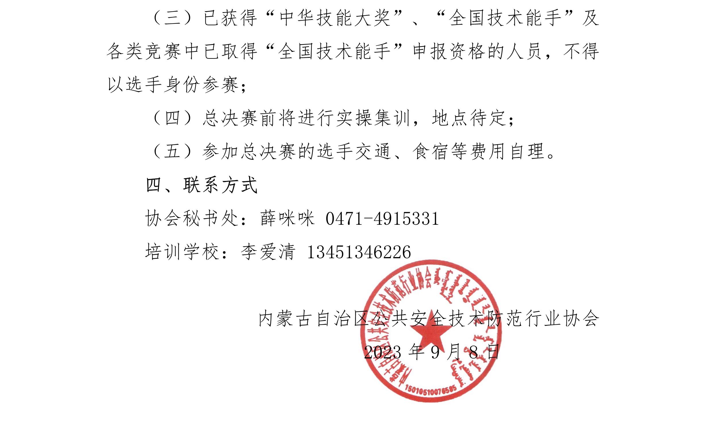090816403063_024號(hào)關(guān)于參加2023年全國(guó)行業(yè)職業(yè)技能競(jìng)賽安全防范系統(tǒng)安裝維護(hù)員職業(yè)技能競(jìng)賽”的預(yù)報(bào)名通知_3.Jpeg
